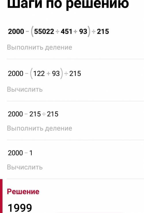 Решение 2000-(55022:451+93):215