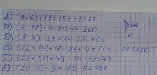 2) значение буквенного выражения: а) (9 + а) + 11 при а = 6; г) (23 + х) + 39 при х - 11;б) 5b . 4 п