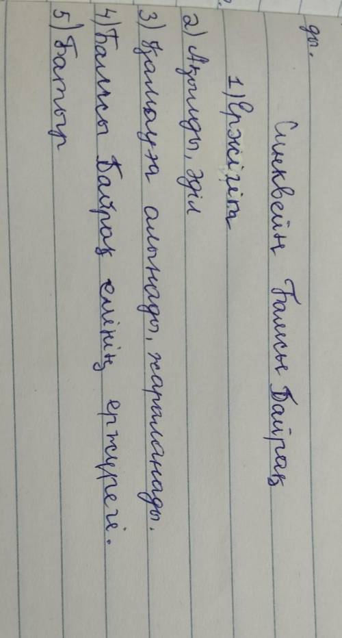 Қолдану 1. «Синквейн» стратегиясын қолданып, Бамсы Байракразына бес жолды өлең құрастырыңдар.Бірінші