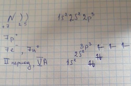Разобрать атом азота как в классе смотри файл