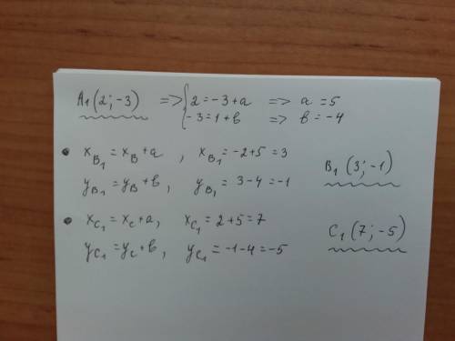 4. Дано точки А(-3;1), B(-2;3), С(2;-1). У результаті паралельного перенесення точка А переходить у