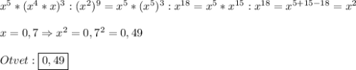 x^{5}*(x^{4}*x)^{3}:(x^{2})^{9}=x^{5}*(x^{5})^{3}:x^{18}=x^{5}*x^{15}:x^{18}=x^{5+15-18}=x^{2} \\\\x=0,7\Rightarrow x^{2}=0,7^{2}=0,49\\\\Otvet:\boxed{0,49}