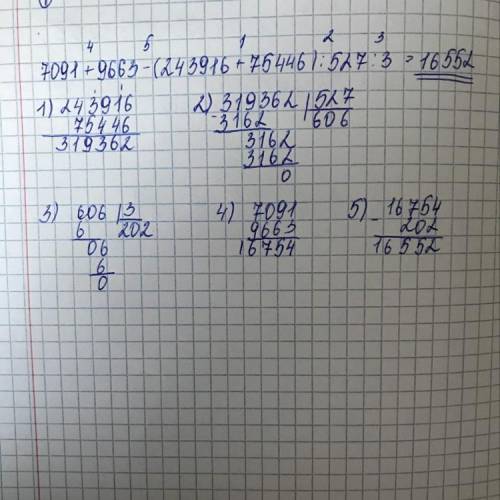 Най­ди­те зна­че­ние вы­ра­же­ния 7091 + 9663 − (243916 + 75446) : 527 : 3. Номер действий. Например