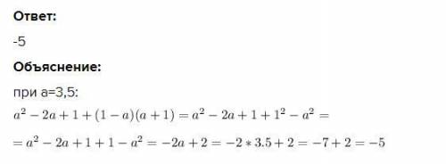 A^2-2a+1+(1-a)(a+1) при a=3,5​