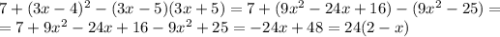 7+(3x-4)^2-(3x-5)(3x+5)=7+(9x^2-24x+16)-(9x^2-25)=\\=7+9x^2-24x+16-9x^2+25=-24x+48=24(2-x)