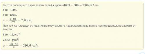 Объем прямоугольного параллелепипеда с высотой 6 см равен 162 см3. Найди объем прямоугольного паралл