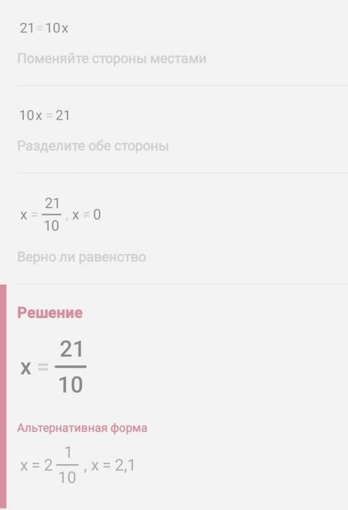 Какое из чисел 1, 4, 5, 7 является корнем уравнения 21:x = 10 — x​