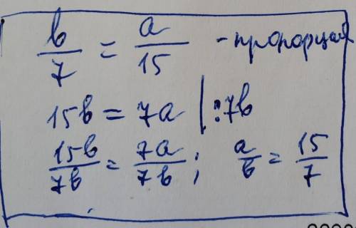 2. Найди отношение а к в, если в/7=а