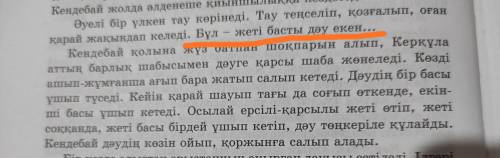 Алдынан көрінген тау кім болып шығады?ол калай оны жеңеді ертегі Керқұла атты Кендебай​