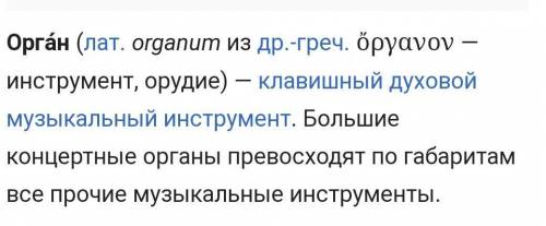 К какой группе музыкальных инструментов относится орган?