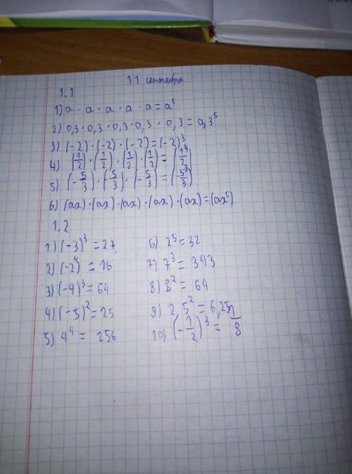 1.1. Представьте произведение в виде степени: 1) a*a*a*a*a;(?)9)90)(2) (2)2) 0, 3 (0), 30, 30, 30,