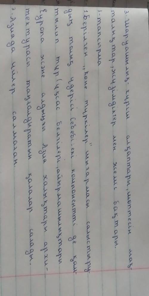 2. Географиялық зерттеу әдістері. 1-тапсырма. Ш. Уәлихановтың «Жоңғария очерктері» шығармасынан айма