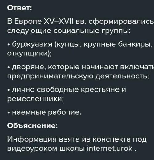 Перечислите все социальные группы эпохи Нового времени.