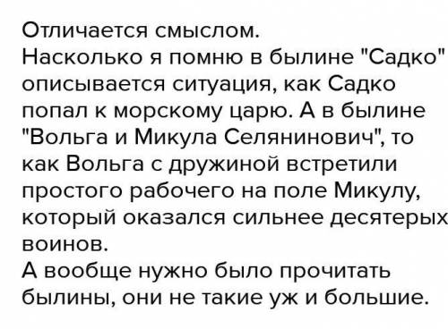 Чем былина Садко отличается от былины Вольга и Микула Селянинович по своей стилистике?