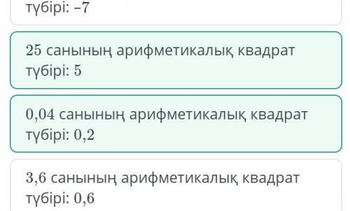 Дұрыс тұжырымдарды таңда. Дұрыс жауап саны: 20,04 санының арифметикалық квадрат түбірі: 0,249 саныны