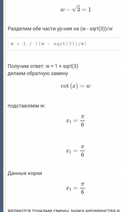 найдите решения неравенства ctgx<√3 из промежутка (0;ПИ умоляю ​