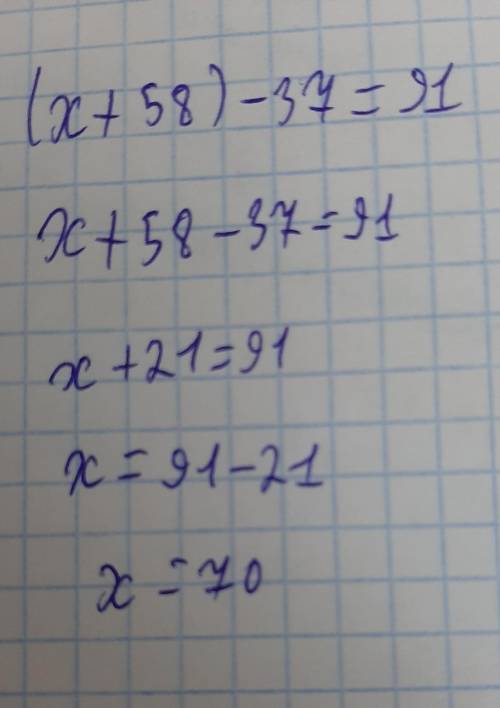 НУЖНО! 81. 1) (x+58)-37=91 2)(63-y)+109=121 3)69-(y-28)=13 4)103-(z+47)=54