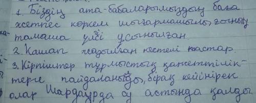 Сұрақтарға жауап бер. 1. Қыш кітапта қандай жазу болған?2. Автор қандай кірпіштер туралы айтып тұр?3