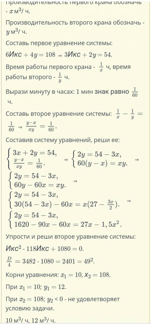 Два крана заполняют бассейн объемом 108 м3. Первый кран работает 6 ч, а второй ‒ 4 ч. Найди производ