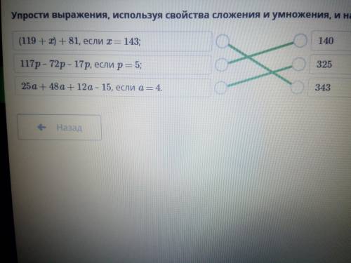 (119 + 2) + 81, если т— 113 117 р – 72р - 17 р, сли р — 5. 25а + 48а + 12а - 15, если а — 4, 140 325