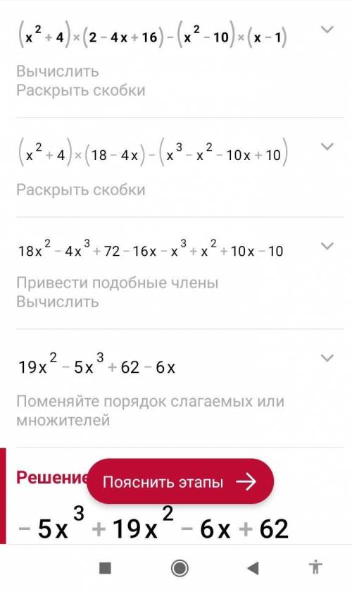 (x² +4) (2 - 4x +16) - (x²-10) (x-1)