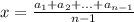 x=\frac{a_1+a_2+...+a_{n-1}}{n-1}