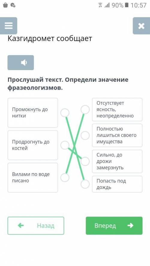 Прослушай текст.Определи значение фразеологизмов​