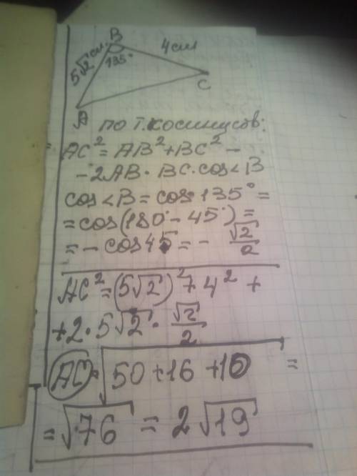 3. Знайти сторону AC трикутника АВС, якщо AB=5 ✓2см ВС=4 см кут В=135°