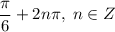 \dfrac{\pi}{6}+2n\pi,\;n\in Z