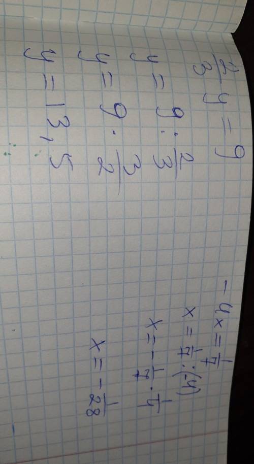 Решите линейное уравнение: Б) две третьих игрик равно девять (2|3=9) В) минус четыре икс равно одна