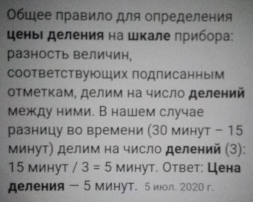 Определите цену деления шкалы циферблата наручных часов