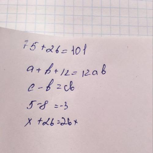 Найти буквенные и числовые выражения.75+26. а+в+12. с-в. 5-8.. х+26.