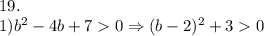 19.\\1)b^2-4b+70 \Rightarrow (b-2)^2+30