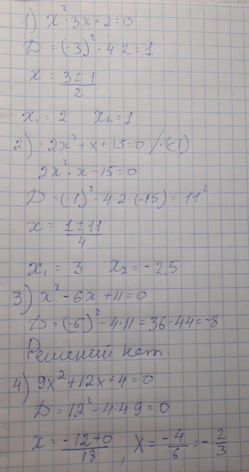 1)х²-3х+2=0 2)-2х²+х+15=03)х²-6х+11=04)9х²+12х+4=05)(х-4)²-4х-11​