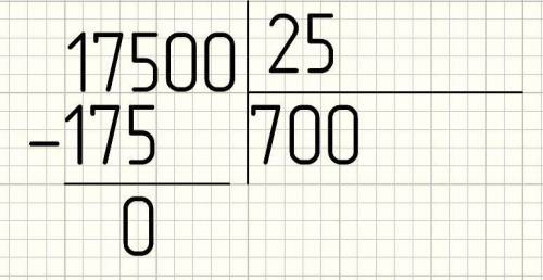 175 разделить на 0,25 (я знаю ответ , это 700 но я не могу сделать решение, тоесть разделить в столб