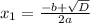 x_{1} = \frac{-b+\sqrt{D} }{2a}