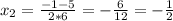 x_{2} = \frac{-1-5 }{2*6} = -\frac{6}{12} = -\frac{1}{2}