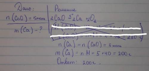 Какая масса кальция образуется при прокаливании оксида кальция количеством вещества 5 моль