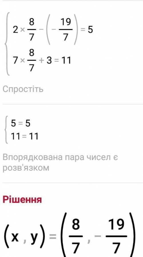 1. Реши систему уравнений2x - y = 5,7x + 3y = 11.​