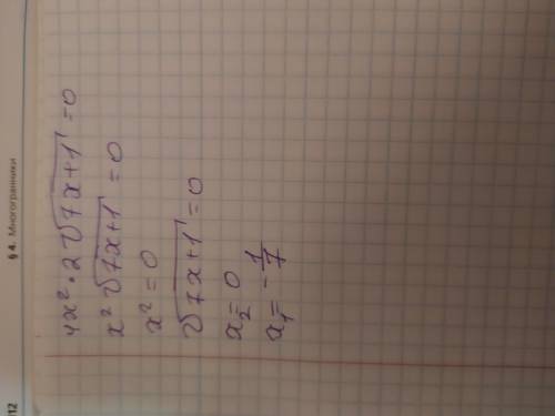 4x^2-2√7x+1=0 Розв'яжіть рівняння