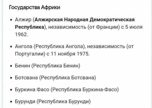 1. Государства Африки А) основная характеристика Б) причины возникновения В) источники власти 2. Фра