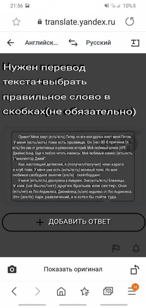 Нужен перевод текста+выбрать правильное слово в скобках(не обязательно)