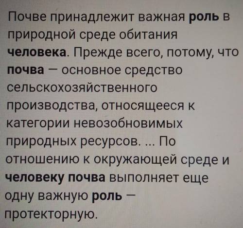 РЕФЕРАТ НА ТЕМУ Роль почв в жизни человекаДО ЗАВТРА УМОЛЯЮ​