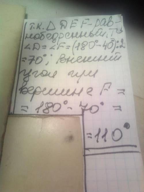 В равнобедренном треугольнике DEF известно, что угол E=40°. Найди величину внешнего угла при вершине