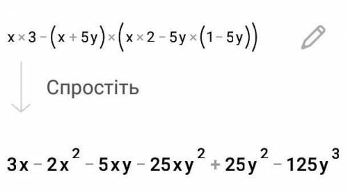 Докажите тождество x 3 - (x+5y)(x 2 - 5y(1 - 5y)) = -125y 3