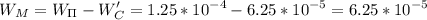 \displaystyle W_M=W_{\Pi}-W_C'=1.25*10^{-4}-6.25*10^{-5}=6.25*10^{-5}