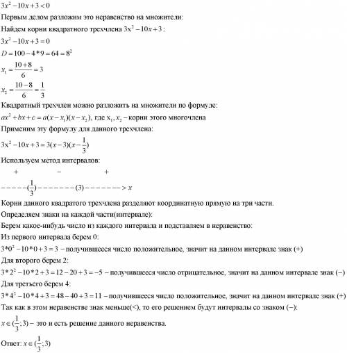 3x²-10x+3<0 как решыть​