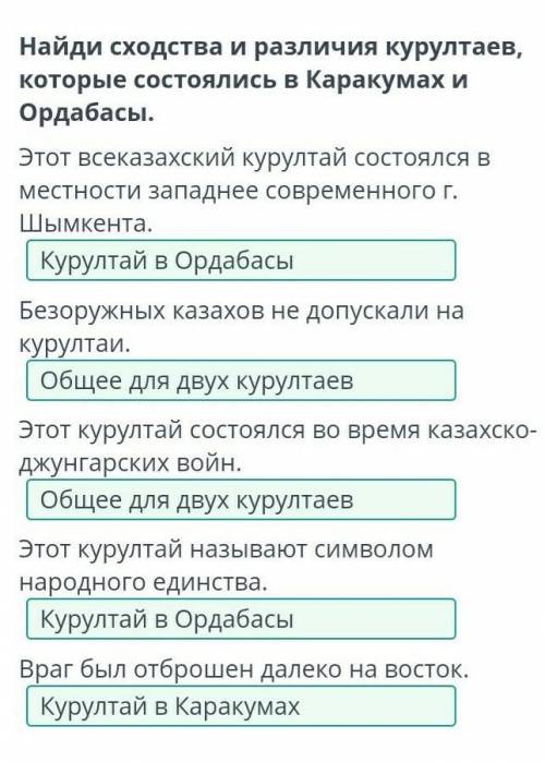 Найди сходства и различия курултаев, которые состоялись в Каракумах и Ордабасы. Этот всеказахский ку