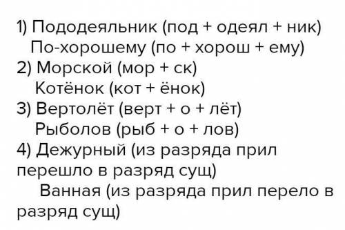 слова с приставочно-суффиксальным слово образованием 2 слова с суффиксальным слово образованием 2 сл