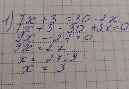 с уравнениями 1) 7х+3=30-2х. 2)0,2*(7-2х)=2,3-0,3*(х-6)​